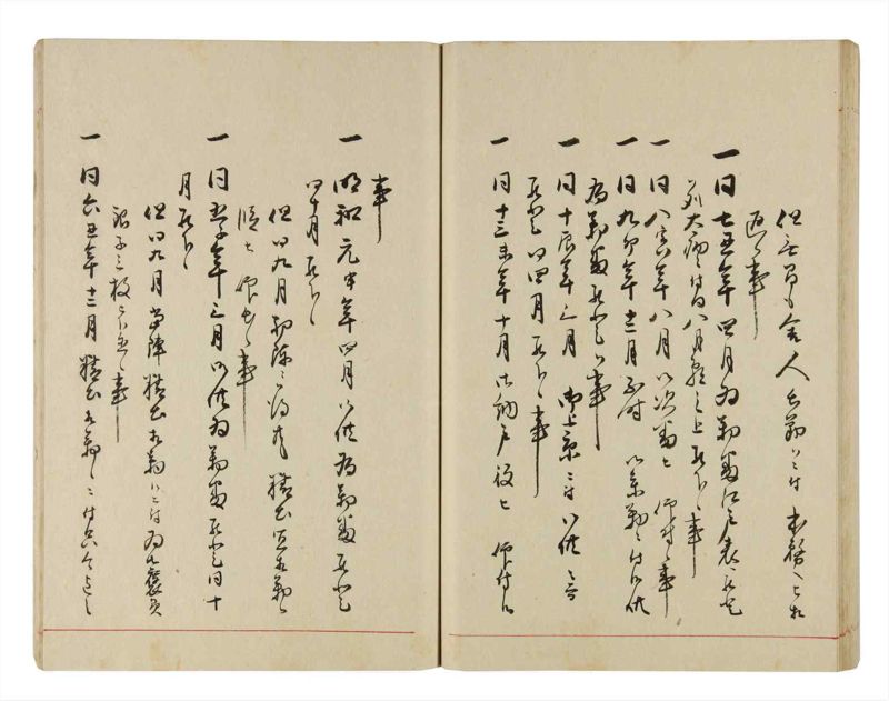 諸士系譜　巻之286　さ之部18 - ページ 67