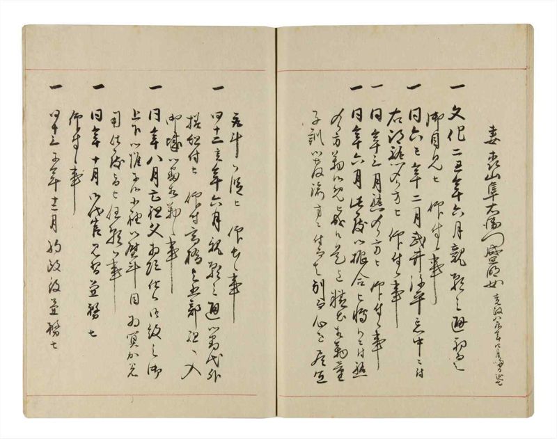 諸士系譜　巻之286　さ之部18 - ページ 76