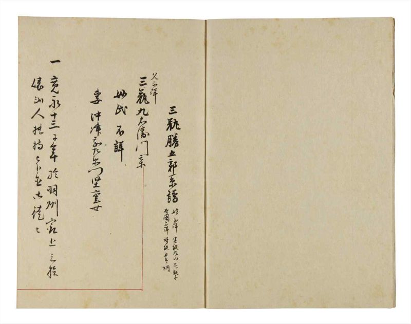 諸士系譜　巻之287　さ之部19 - ページ 3