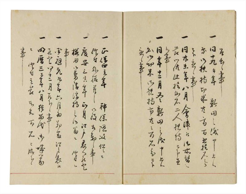 諸士系譜　巻之287　さ之部19 - ページ 4