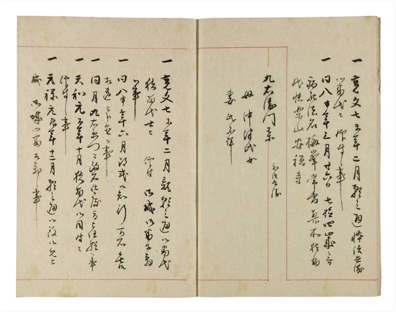 諸士系譜　巻之287　さ之部19 - ページ 5