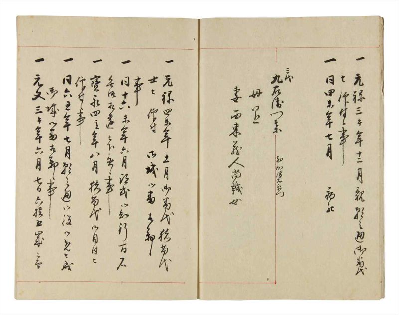 諸士系譜　巻之287　さ之部19 - ページ 7
