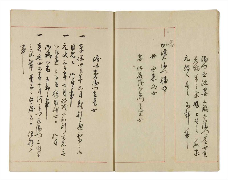 諸士系譜　巻之287　さ之部19 - ページ 9