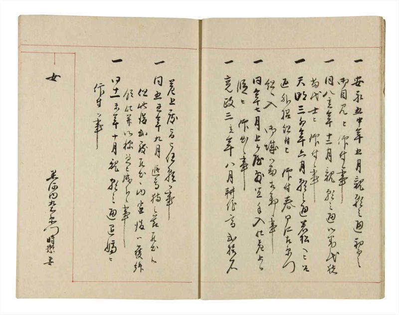 諸士系譜　巻之287　さ之部19 - ページ 13