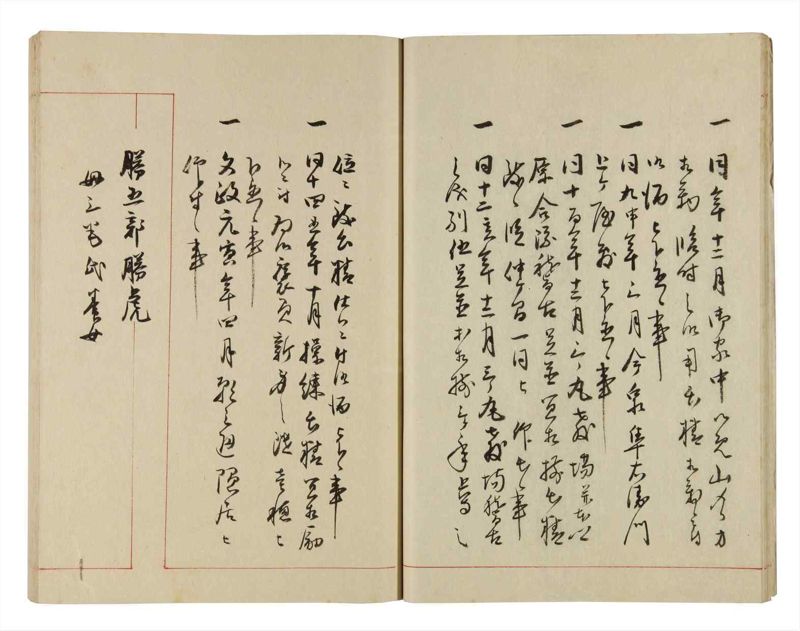 諸士系譜　巻之287　さ之部19 - ページ 16