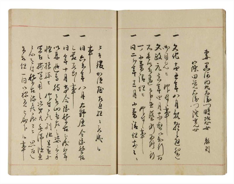 諸士系譜　巻之287　さ之部19 - ページ 17