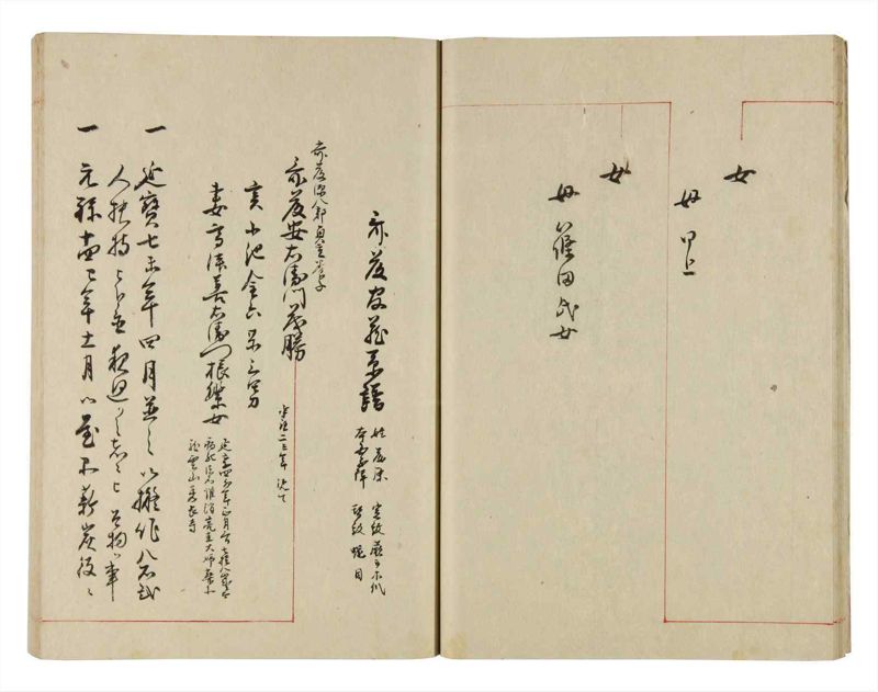 諸士系譜　巻之287　さ之部19 - ページ 18