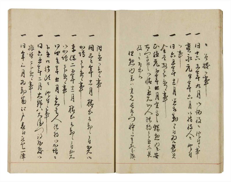 諸士系譜　巻之287　さ之部19 - ページ 19