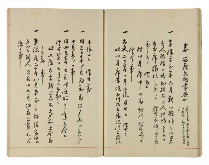 諸士系譜　巻之287　さ之部19 - ページ 22
