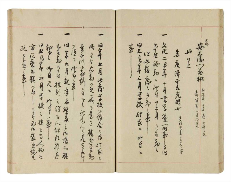諸士系譜　巻之287　さ之部19 - ページ 36
