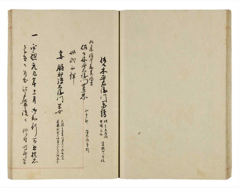 諸士系譜　巻之287　さ之部19 - ページ 40