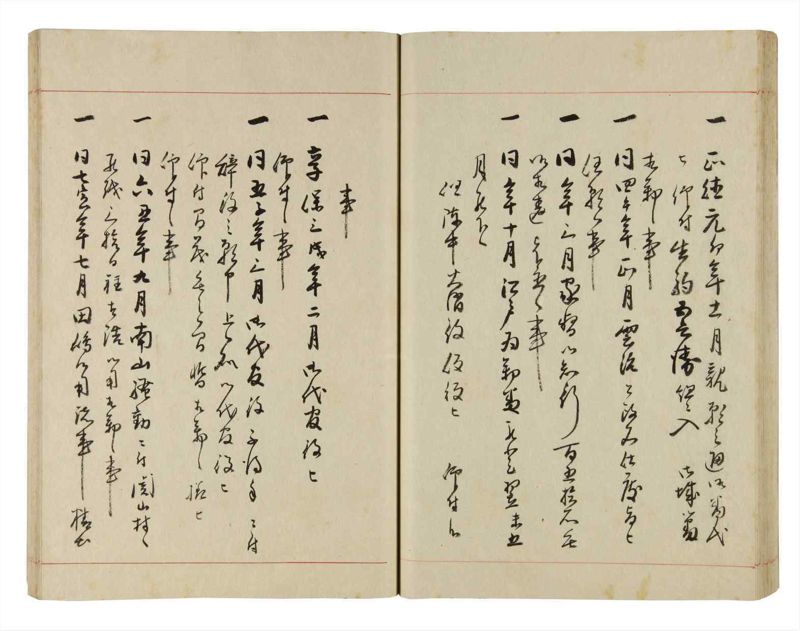 諸士系譜　巻之287　さ之部19 - ページ 46