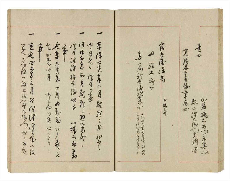 諸士系譜　巻之287　さ之部19 - ページ 49