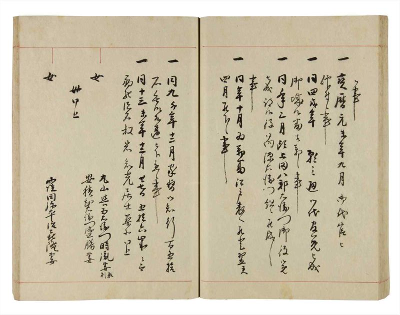 諸士系譜　巻之287　さ之部19 - ページ 50