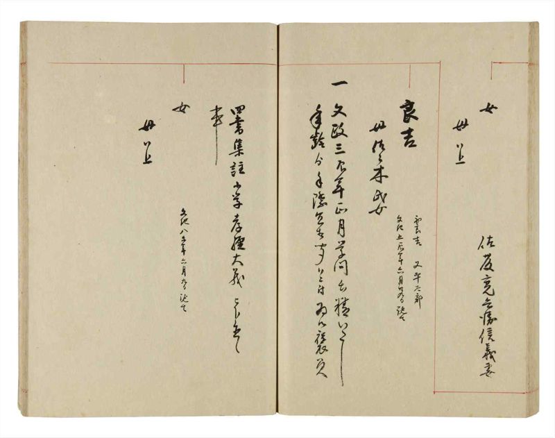 諸士系譜　巻之287　さ之部19 - ページ 59