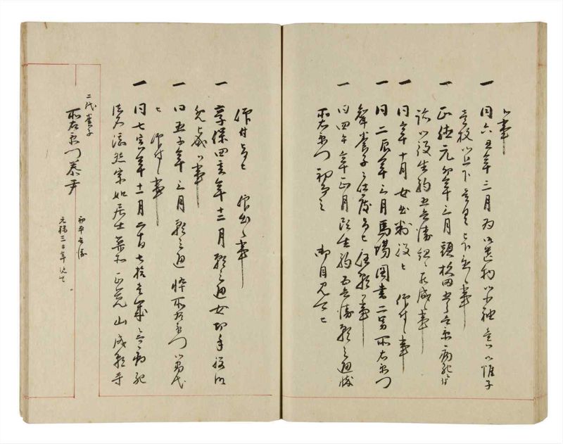諸士系譜　巻之287　さ之部19 - ページ 63
