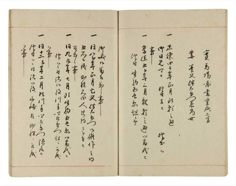 諸士系譜　巻之287　さ之部19 - ページ 64