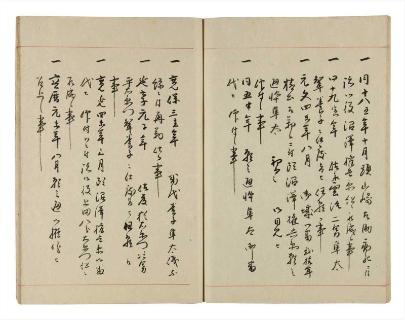 諸士系譜　巻之287　さ之部19 - ページ 65