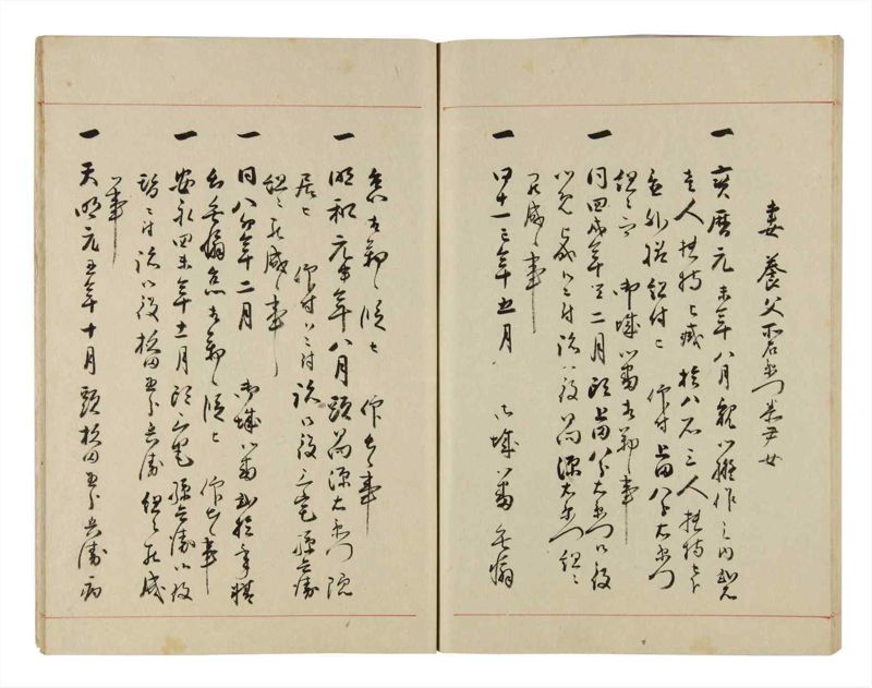 諸士系譜　巻之287　さ之部19 - ページ 68