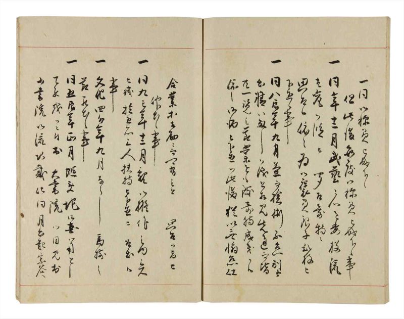 諸士系譜　巻之287　さ之部19 - ページ 72