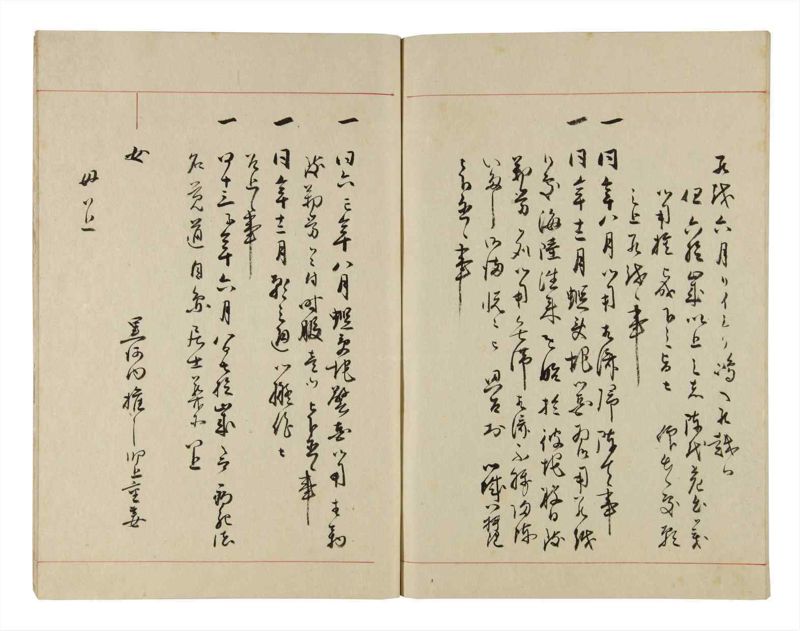 諸士系譜　巻之287　さ之部19 - ページ 73