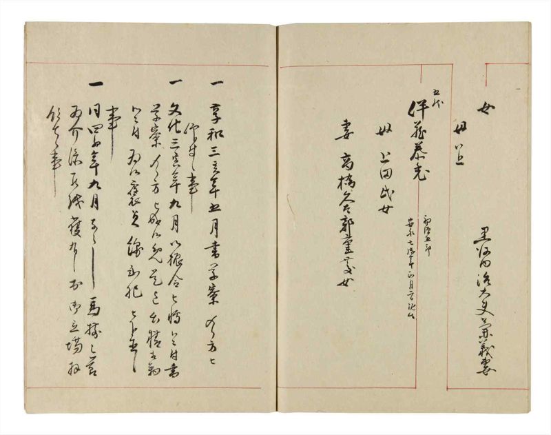 諸士系譜　巻之287　さ之部19 - ページ 74