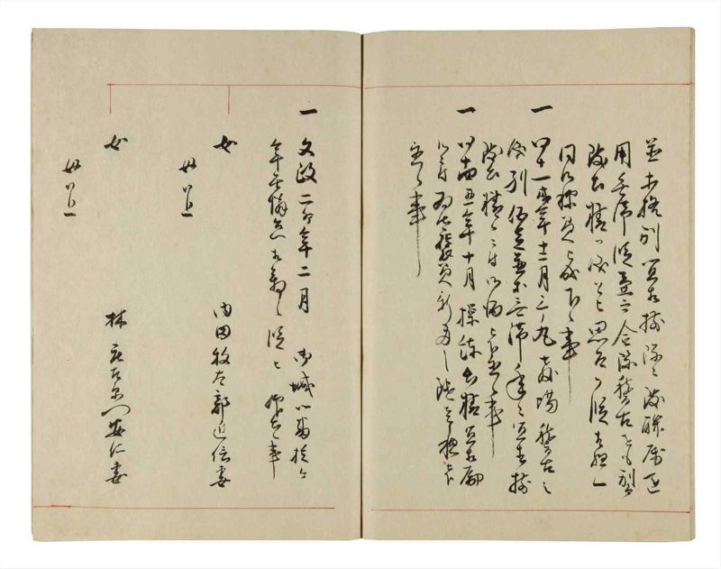 諸士系譜　巻之287　さ之部19 - ページ 76
