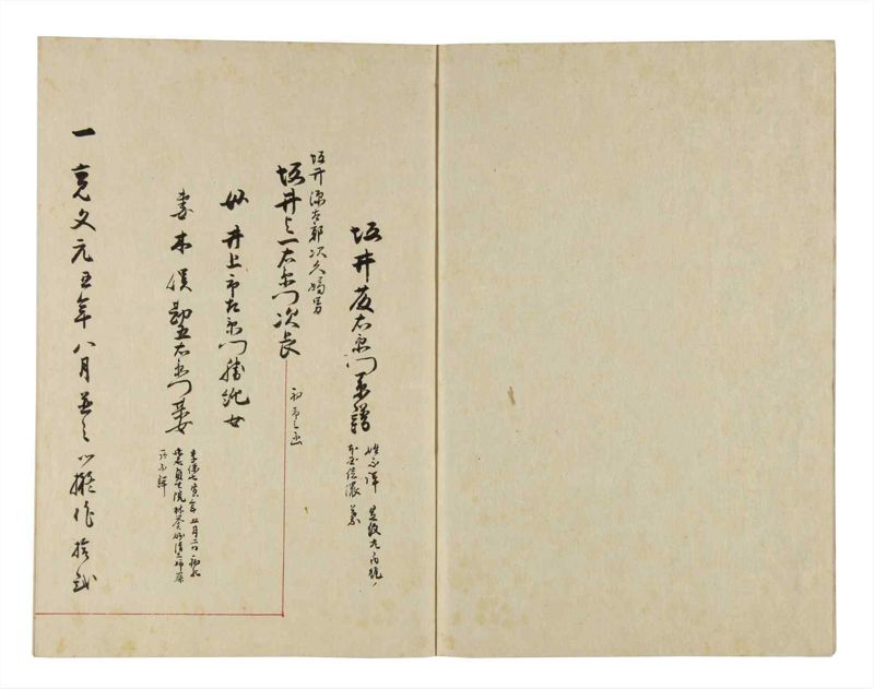 諸士系譜　巻之288　さ之部20 - ページ 3