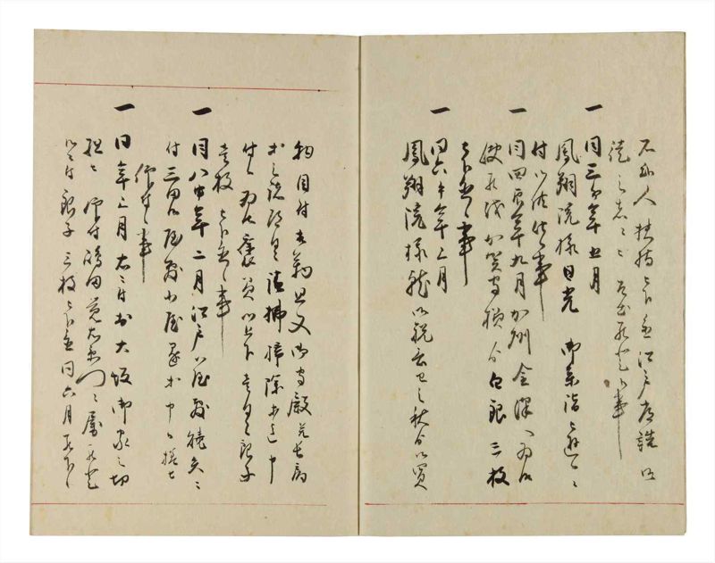 諸士系譜　巻之288　さ之部20 - ページ 4