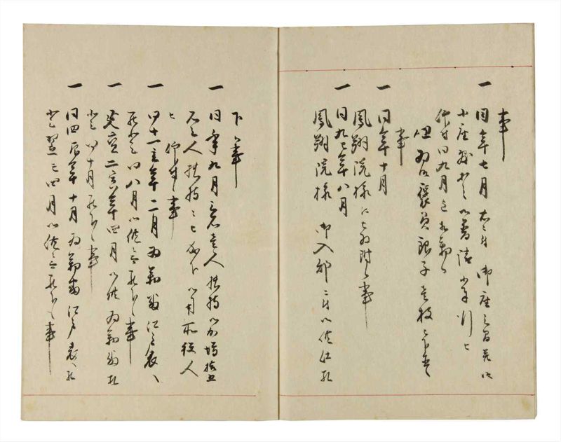 諸士系譜　巻之288　さ之部20 - ページ 5