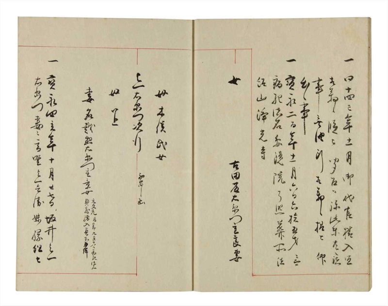 諸士系譜　巻之288　さ之部20 - ページ 8