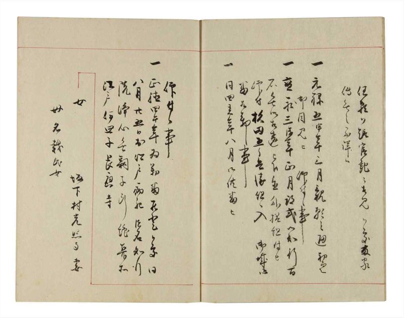 諸士系譜　巻之288　さ之部20 - ページ 9