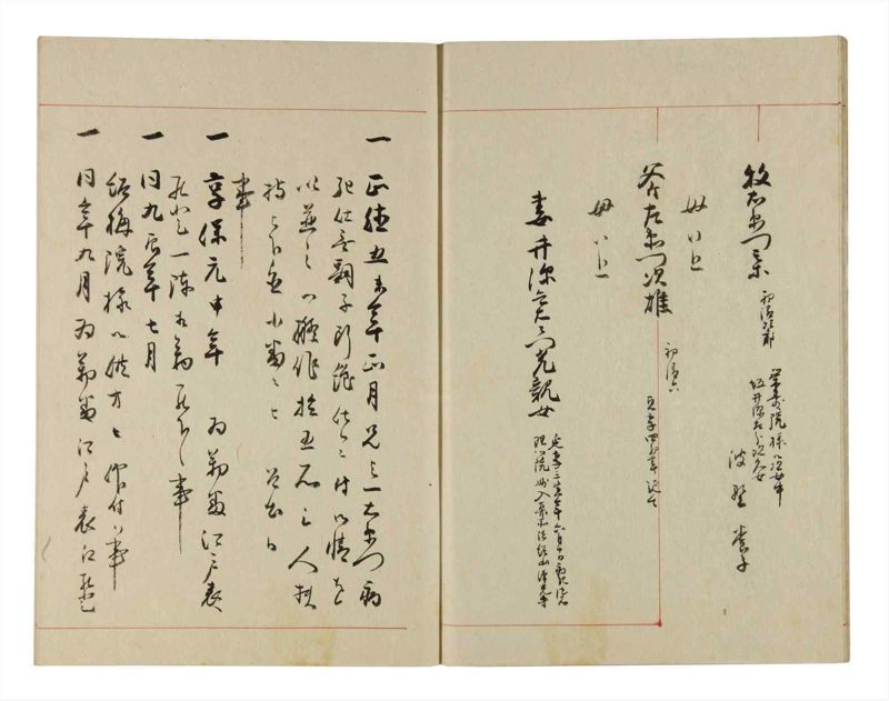諸士系譜　巻之288　さ之部20 - ページ 10
