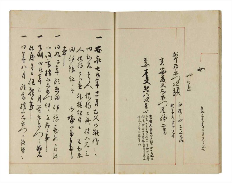 諸士系譜　巻之288　さ之部20 - ページ 16