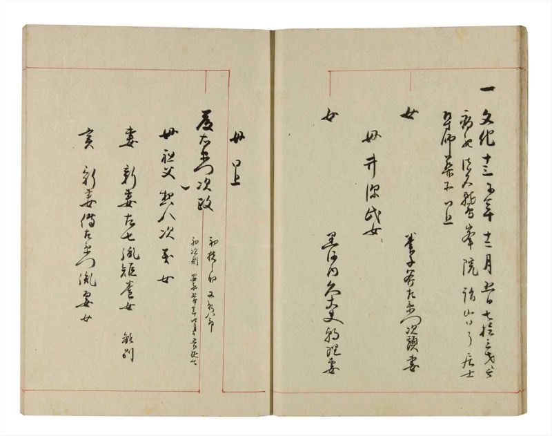 諸士系譜　巻之288　さ之部20 - ページ 19