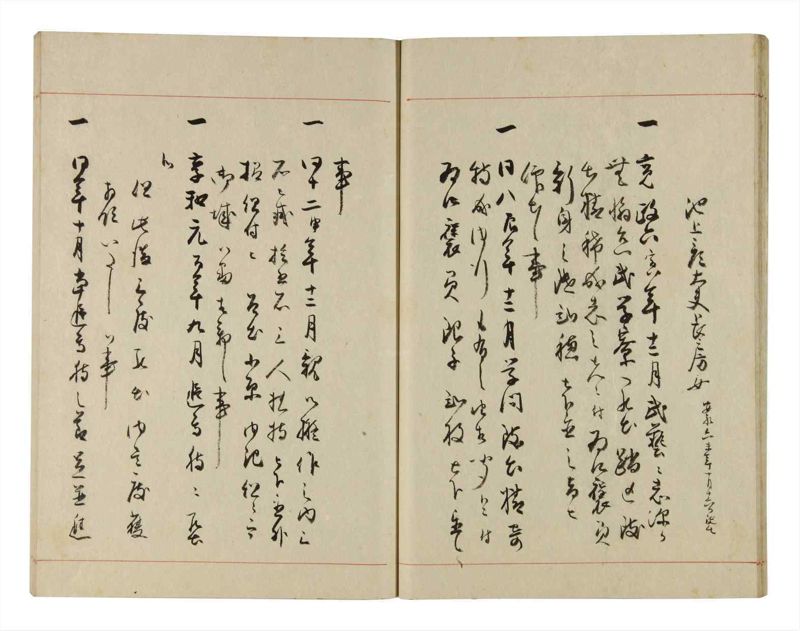 諸士系譜　巻之288　さ之部20 - ページ 20