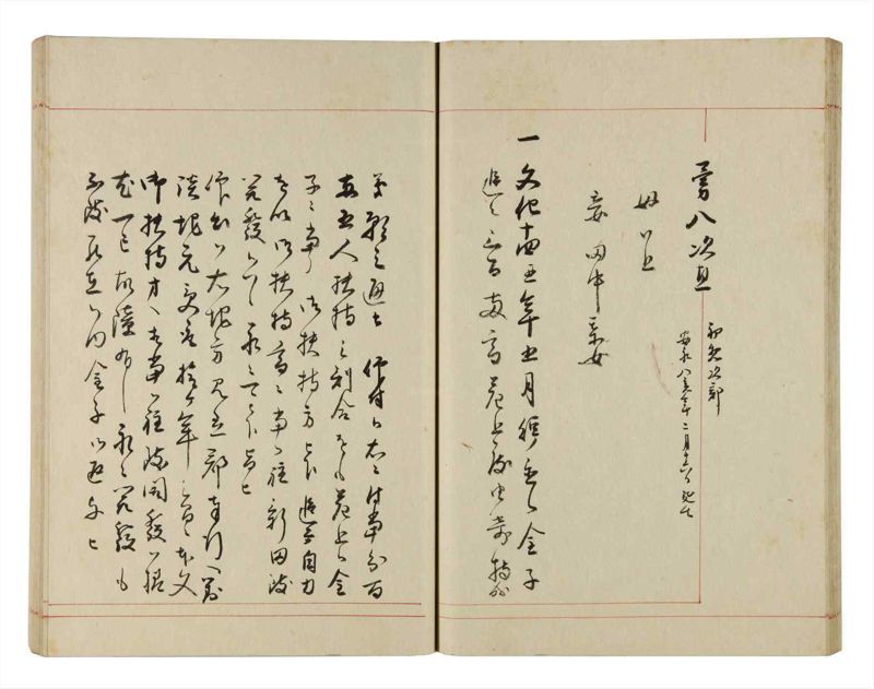 諸士系譜　巻之288　さ之部20 - ページ 28