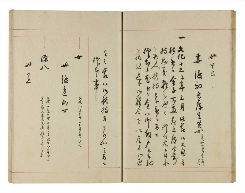 諸士系譜　巻之288　さ之部20 - ページ 30