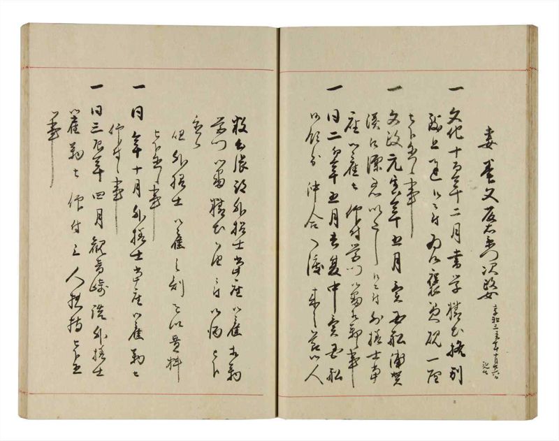 諸士系譜　巻之288　さ之部20 - ページ 32