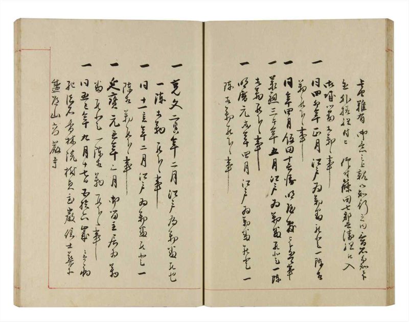 諸士系譜　巻之288　さ之部20 - ページ 35