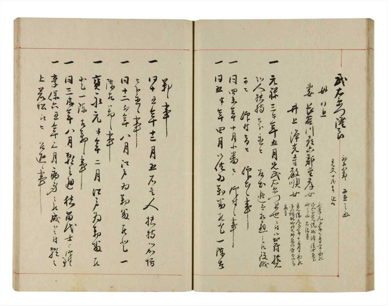 諸士系譜　巻之288　さ之部20 - ページ 37