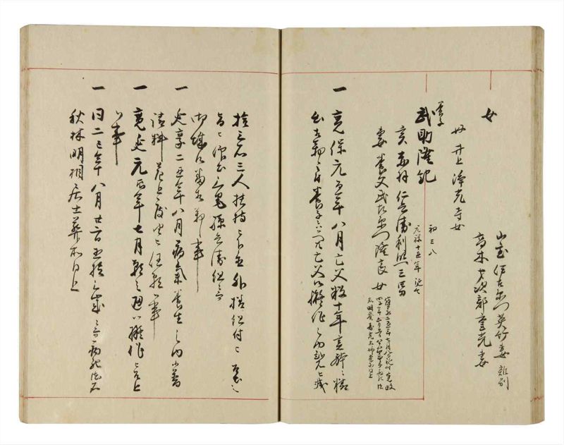 諸士系譜　巻之288　さ之部20 - ページ 39