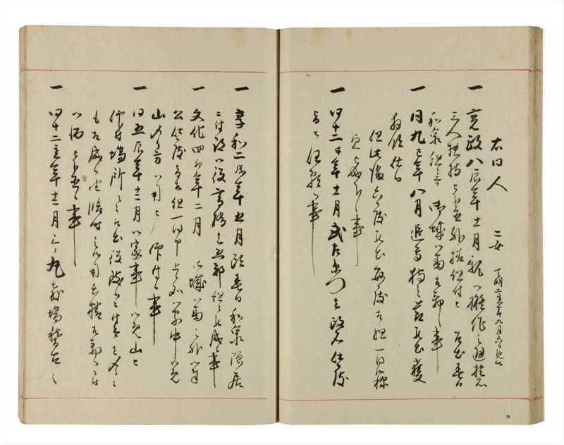 諸士系譜　巻之288　さ之部20 - ページ 43