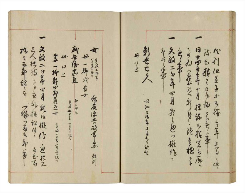 諸士系譜　巻之288　さ之部20 - ページ 44