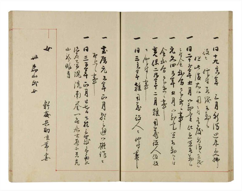 諸士系譜　巻之288　さ之部20 - ページ 49