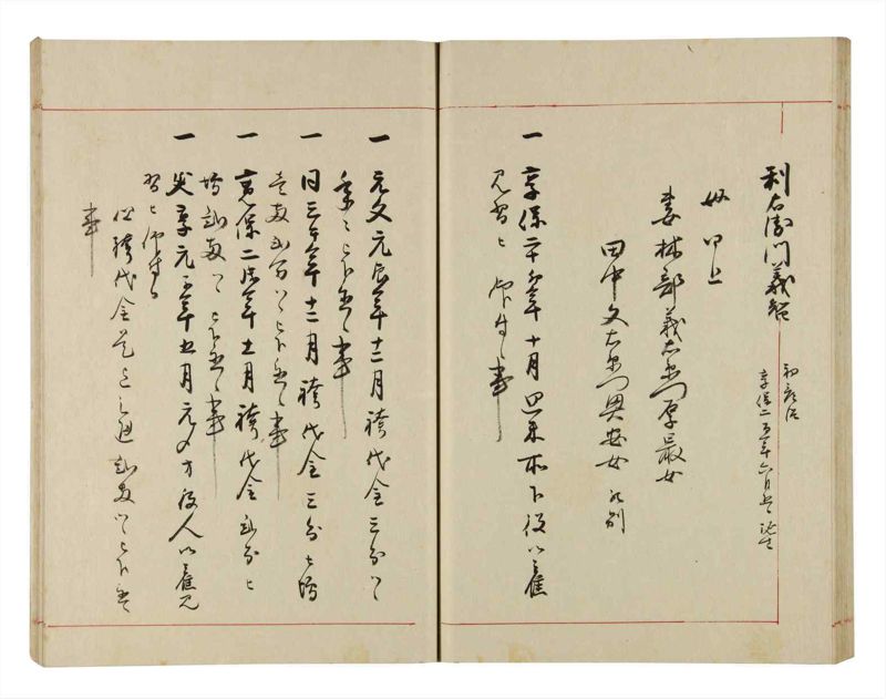 諸士系譜　巻之288　さ之部20 - ページ 50