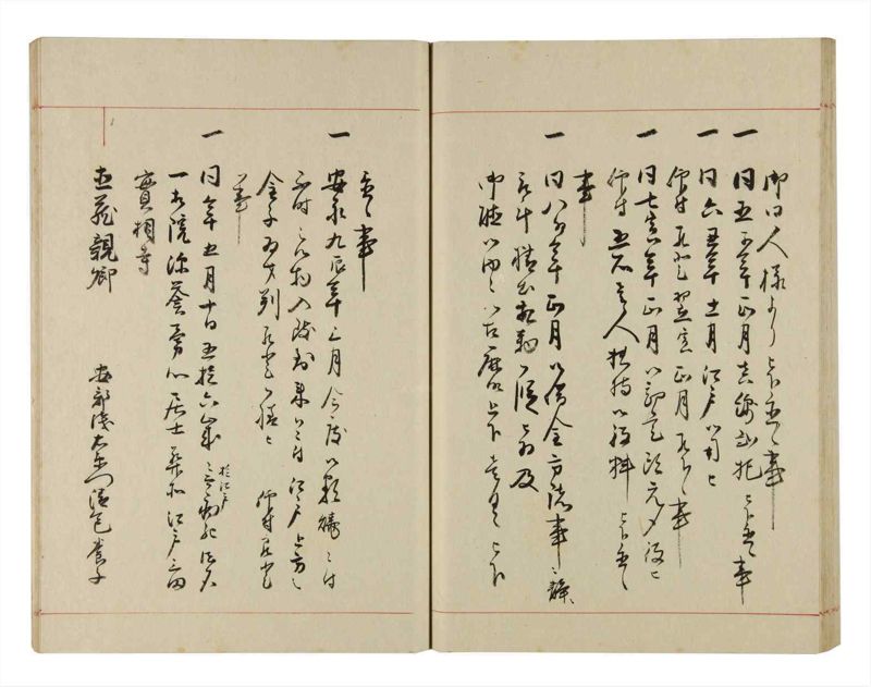 諸士系譜　巻之288　さ之部20 - ページ 54