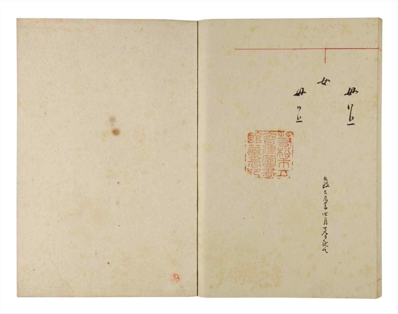 諸士系譜　巻之288　さ之部20 - ページ 67
