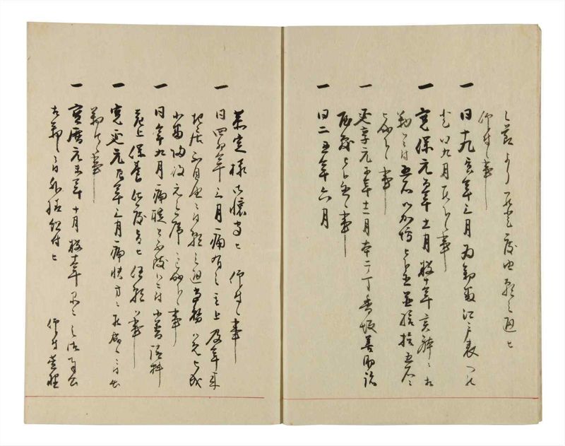 諸士系譜　巻之289　さ之部21 - ページ 6
