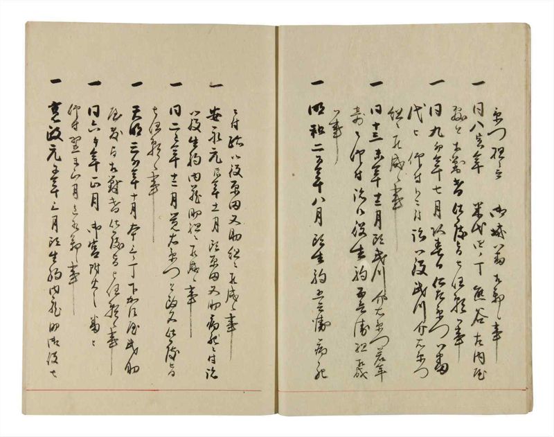 諸士系譜　巻之289　さ之部21 - ページ 8